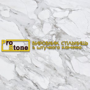 ProStone