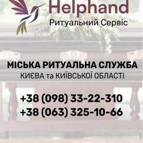 helphand
